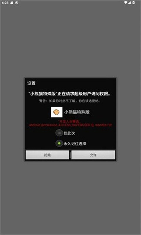 小熊猫辅助器截图2