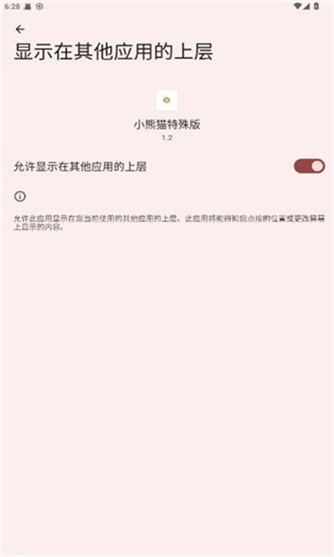 小熊猫辅助器截图3
