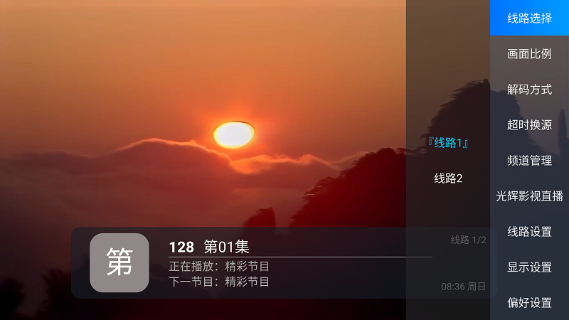 光辉直播截图4