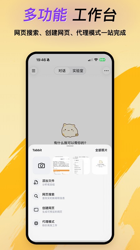 Tabbit截图3