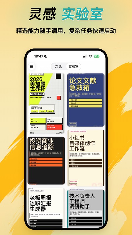 Tabbit截图2