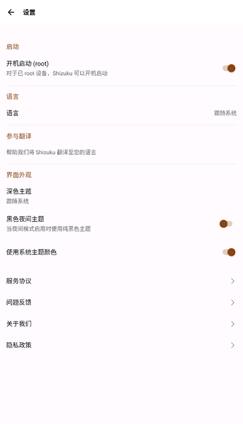 shizuku安卓版截图3