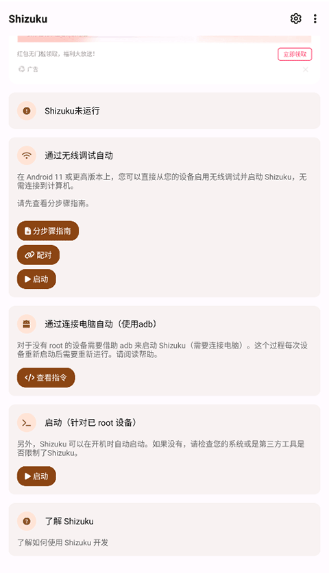 shizuku安卓版截图4