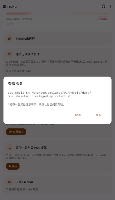 shizuku安卓版截图2