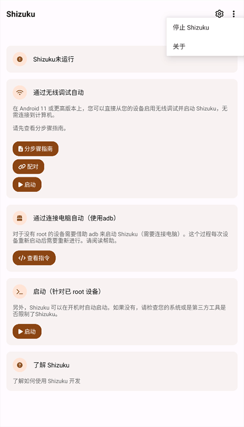shizuku安卓版截图1