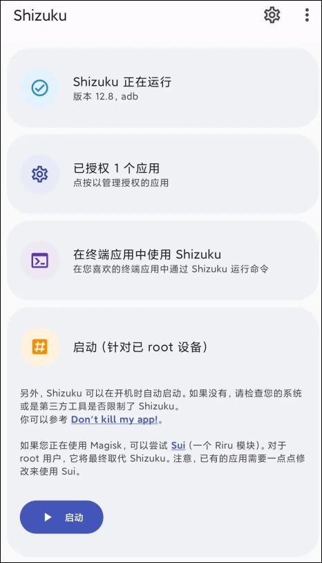 shizuku安卓版