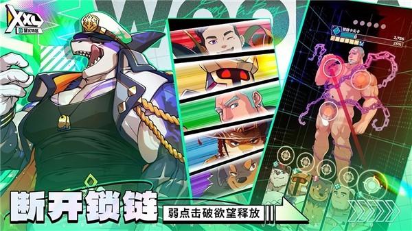 XXL猛汉町官服截图2
