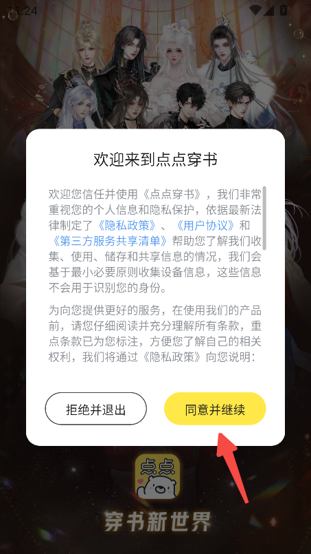 点点穿书