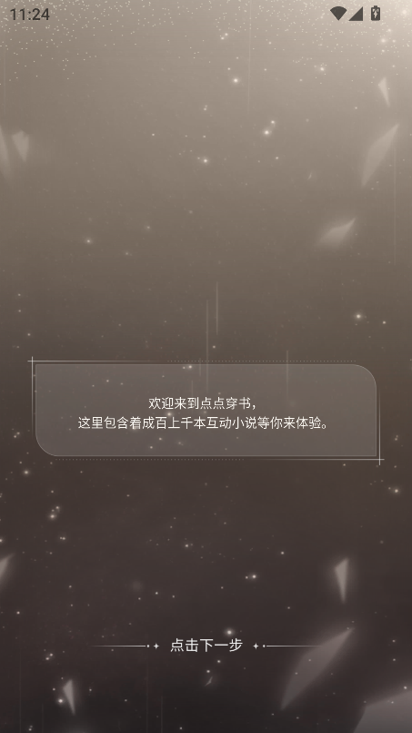 点点穿书