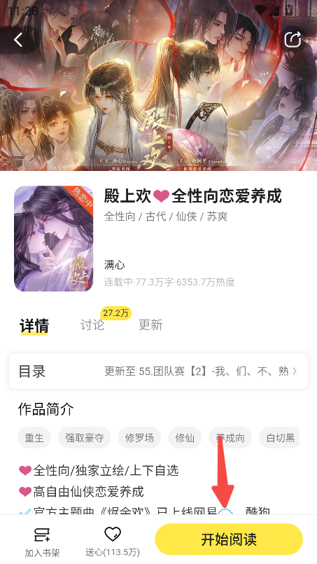 点点穿书