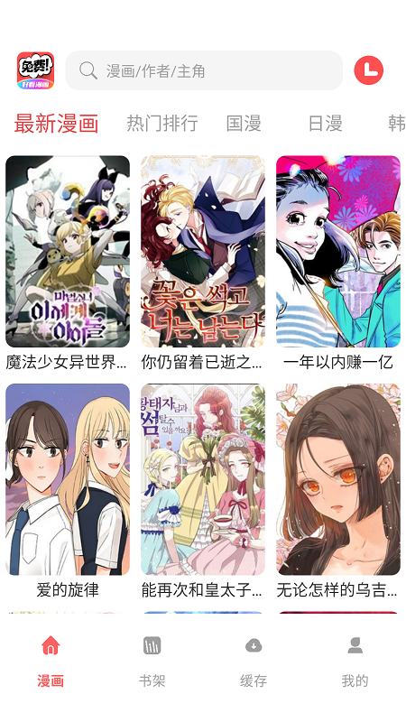 好看漫画大全截图1