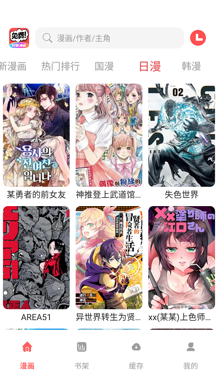好看漫画大全截图2