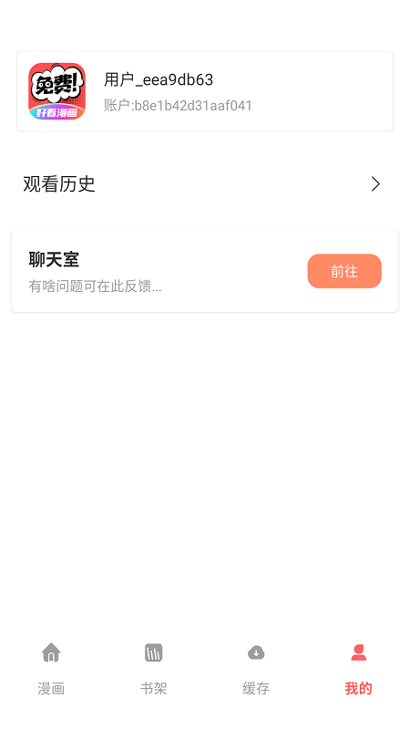 好看漫画大全截图4