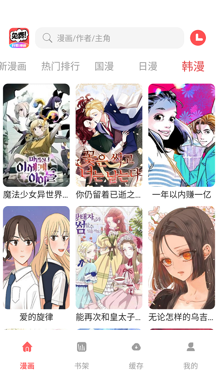 好看漫画大全截图5