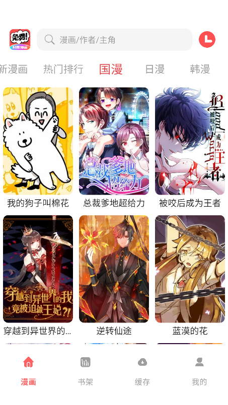 好看漫画大全