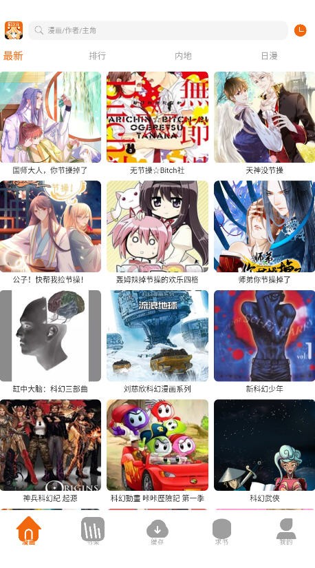 囧次元漫画截图2
