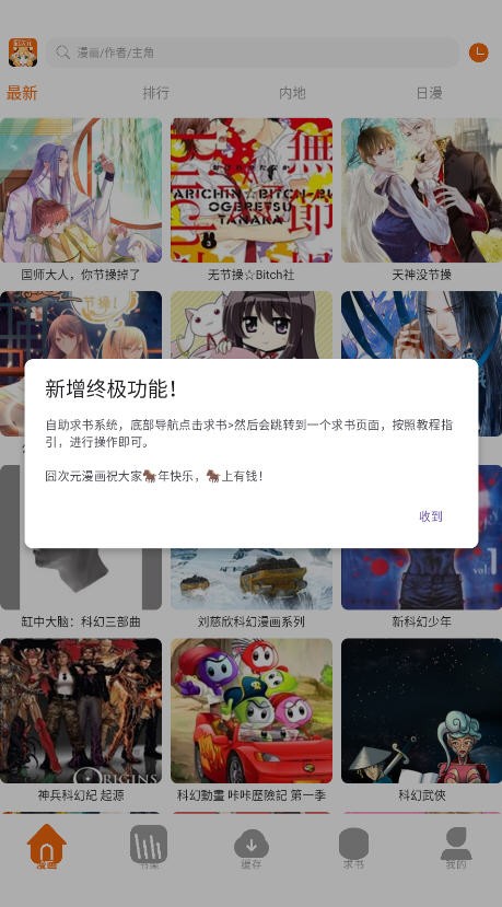 囧次元漫画截图1