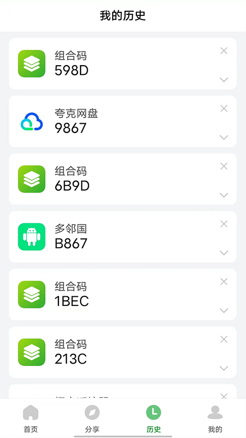 野草助手截图3