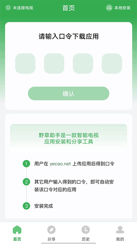 野草助手截图2