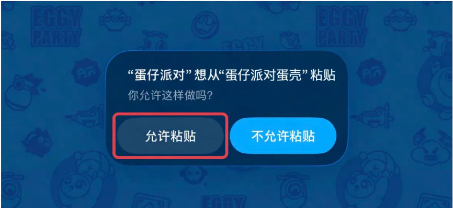 蛋仔派对蛋壳