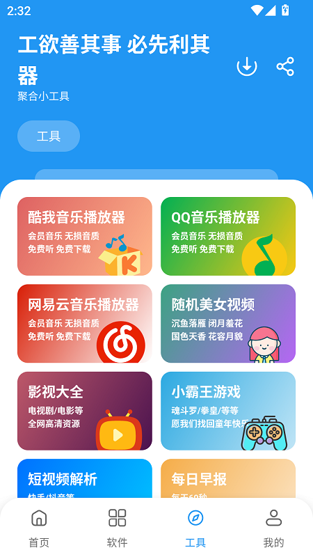 懒洋羊软件库app截图2