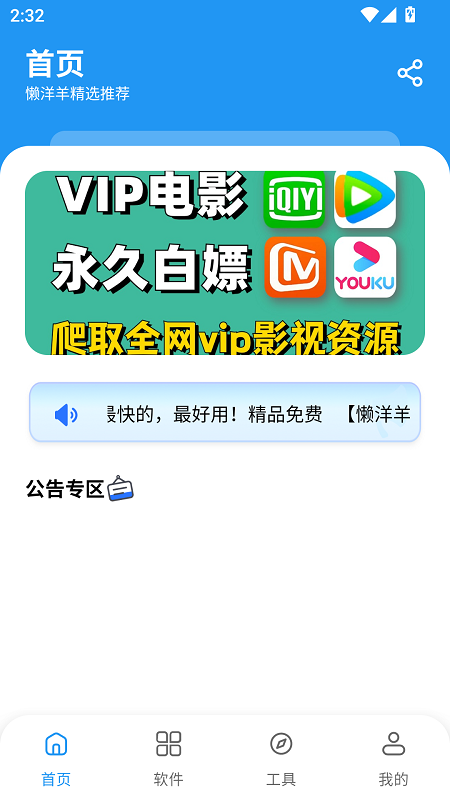 懒洋羊软件库app截图1