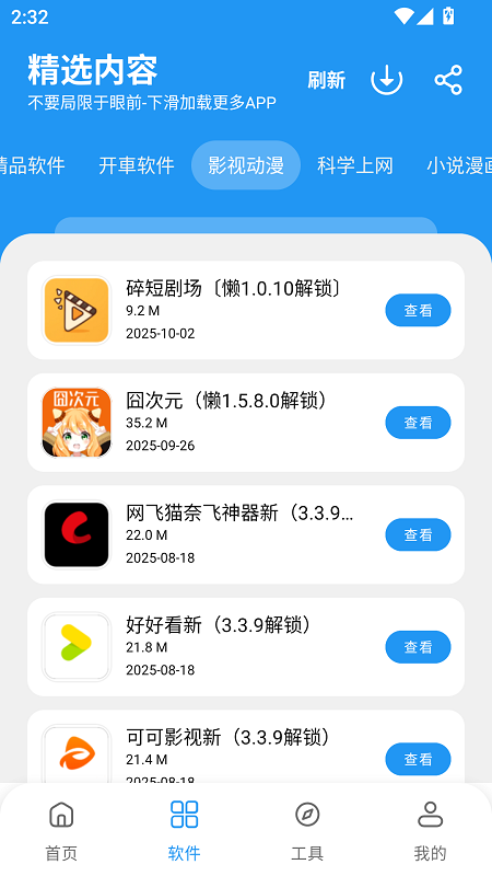 懒洋羊软件库app截图4