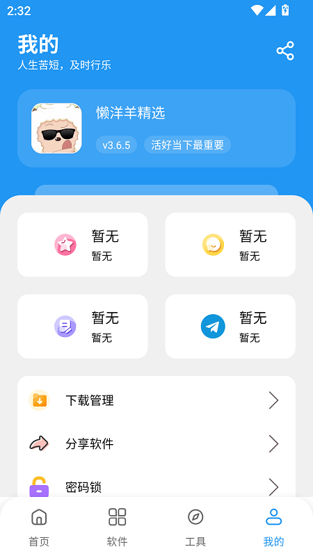 懒洋羊软件库app截图5