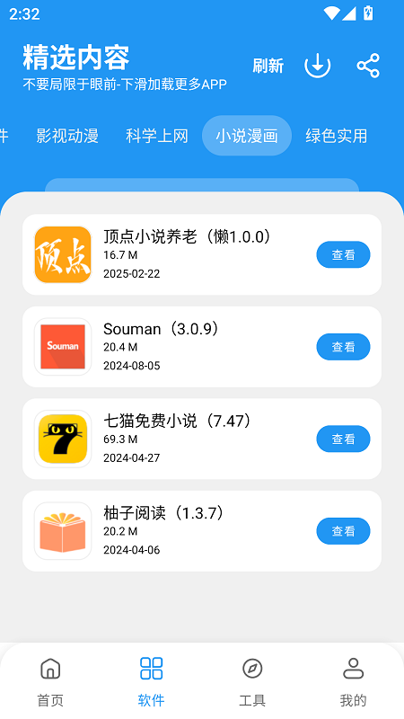 懒洋羊软件库app截图3
