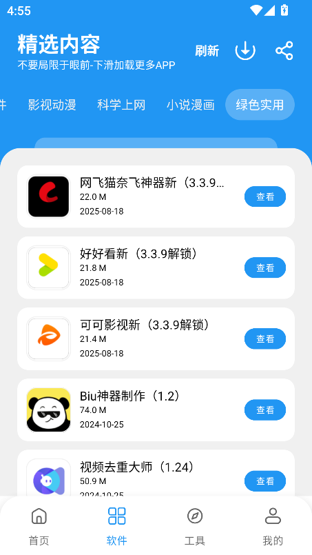 懒洋羊软件库app