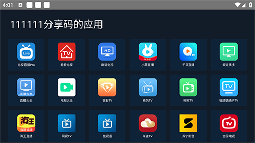 海草助手截图2