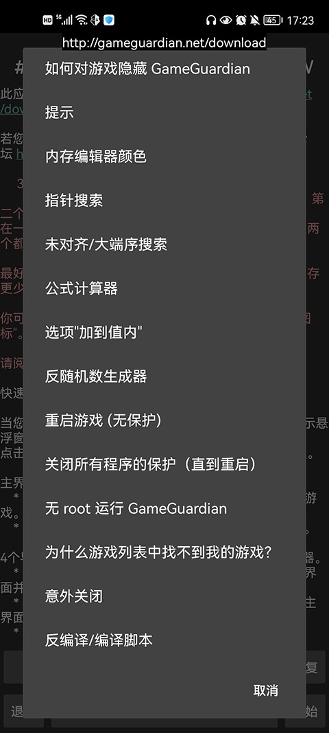 gg修改器官方截图1