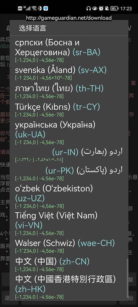 gg修改器官方截图2