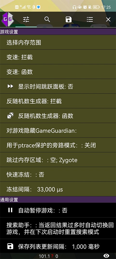 gg修改器官方截图4
