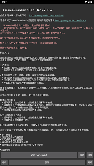 gg修改器官方