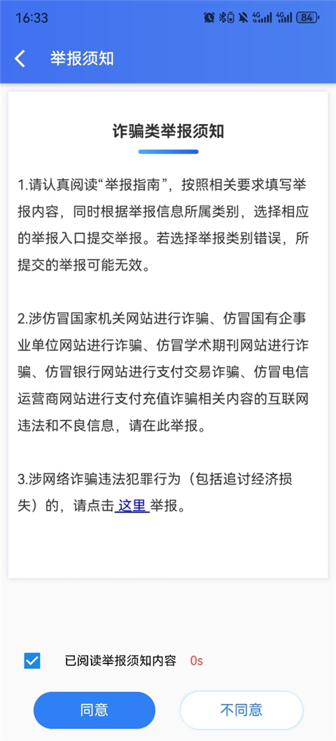 网络举报