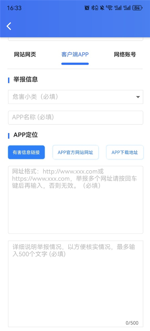 网络举报