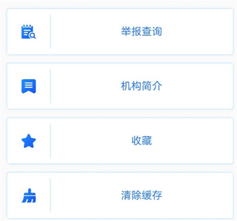 网络举报