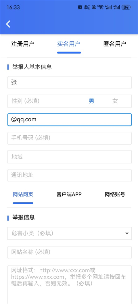 网络举报