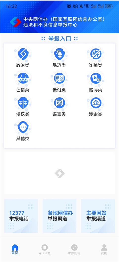 网络举报