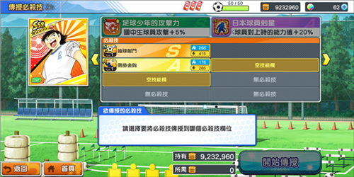 足球小将翼梦之队伍国际服
