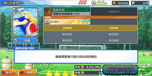 足球小将翼梦之队伍国际服