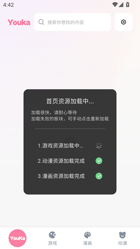 游咔app截图4