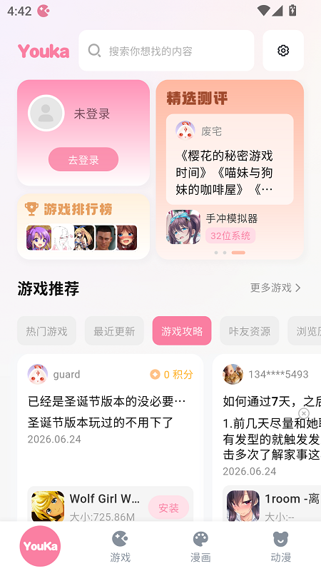 游咔app截图5