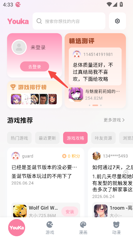 游咔app