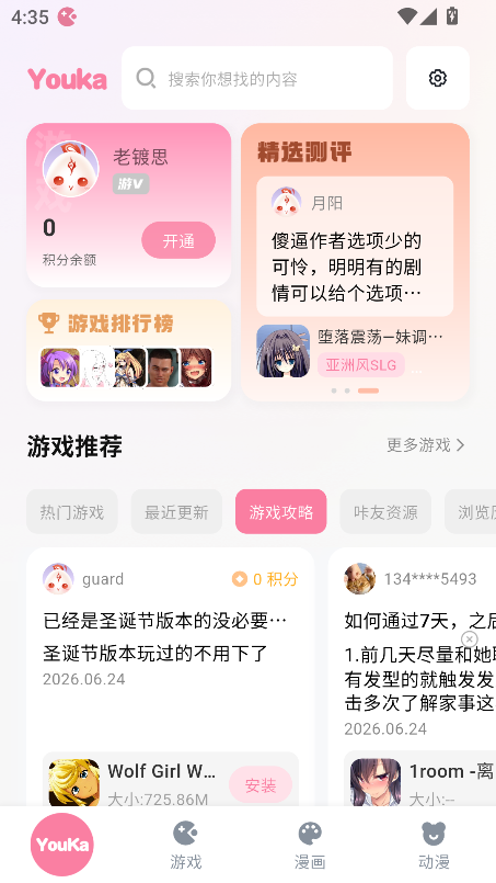 游咔app