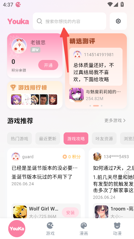 游咔app