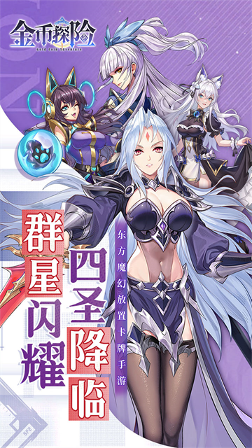 金币探险截图1
