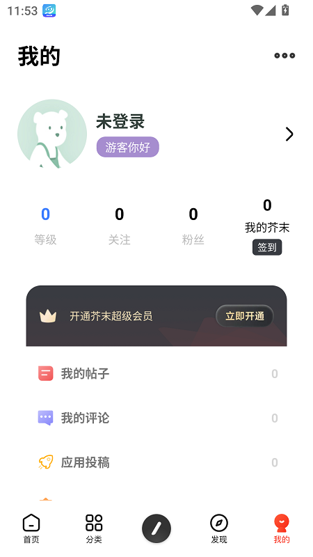 芥末社区截图5