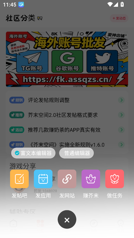芥末社区
